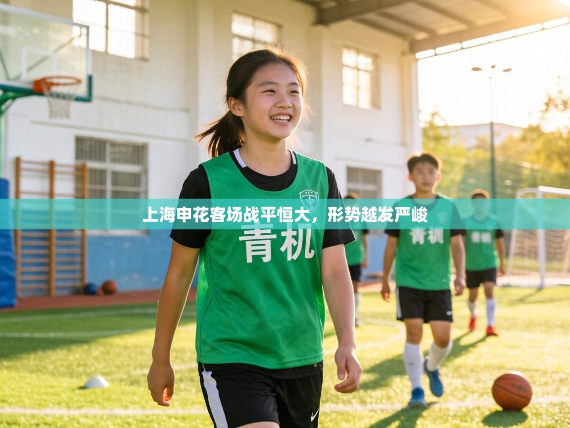 上海申花客场战平恒大,形势越发严峻 第2张